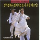 [2004.5.15.토] 경주시립극단 [다시라기] 이미지