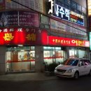 여빈중화요리 이미지