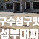 신*근 - 미추홀구 독배로 378-1 | 신*근