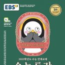 범어고등학교 | [강한영수전문학원] 2021 물금고, 범어고반 수능특강 수학 2 종강.