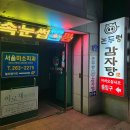 논두렁감자탕 | 다대포 감자탕 / 부산 토박이가 추천한 다대포 논두렁감자탕 후기 :-)