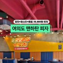 맨하탄피자 이미지