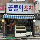 곰돌이포차 이미지