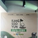 JS스크린 골프연습장 이미지