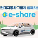 현대자동차그룹과 함께하는 e-share(3.7~3.22) 이미지