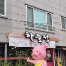 여천역 | 여천맛집 하늘정 고기집 솔직후기｜여천역맛집 여수고기집 여천삼겹살 추천