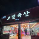 대구 지저동 정육점 고령축산 공항시장에서 고기사기 좋은 곳
