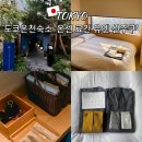 주식회사 현대온천호텔 | 도쿄 시내 온천 대욕장 호텔 숙소 추천 온센 료칸 유엔 신주쿠 내돈내산 예약 더블룸 대욕장 조식 후기