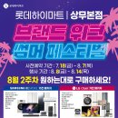 (주)롯데하이마트 상무점 이미지