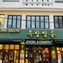 지에스(GS)25 서면현대점 | 맛집, 서면족발맛집 족발쌀롱 서면직영점 후기