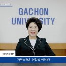 올해 만90세 이길여 총장의 2023년 가천대학교 신입생 환영사 영상 이미지