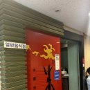 서울 3대 탕수육 맛집 방배동 중국집 주 솔직후기 평일 웨이팅 주차