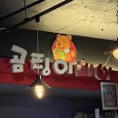 곰팅이비어
