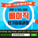 베이직영어학원 이미지