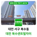 복수센트럴자이 | 대전탄성코트 복수센트럴자이 결로 방지 시공 후기