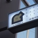 아엠키친 이미지