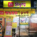 또또닭강정 이미지