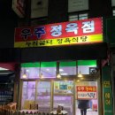 우주정육점 - 수원시 권선구 수인로331번길 28-11 | 우주정육점