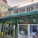 락휴테마파크 이미지