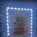 GR(대구광역시 달성군)-[명곡로]-상-1 | [★★★★☆] 대구 - 명곡 토종 미나리