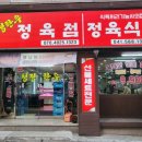 청정정육식당 이미지