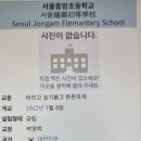 서울종암초등학교 이미지