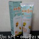 민성메드 | 어린이치약 - 아이폴리