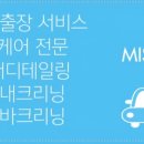 미소크리닝 | [공유] [미소크리닝 후기] 차량 에어컨 냄새 해결! 출장 미소에바크리닝 가격 아깝지 않네요