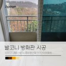마곡수명산파크7단지-2 | 발코니방화판 시공으로 행위허가 사용검사받기 _ 강서구 내발산동 마곡수명산파크7단지아파트