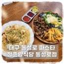 동성로양식 가성비 좋은 청춘양식당 동성로점