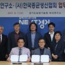 한국종균생산협회