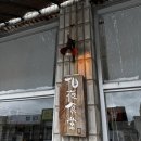 성환역앞도로 | 성환 일본식 오므라이스 맛집ㅣ상야식당ㅣ3번만에 웨이팅 성공 후기