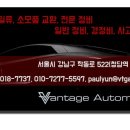 밴티지오토모빌