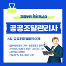 4. 조달사업법령 이해 - 정책기반 / 계약체결의 요청 및 방법 / 대금지급 규정 / 조달사업의 공정성 / 수요기관 및 조달사업 지원 이미지