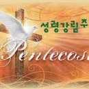 오순절 날이 이르매. 사도행전 2;1-13. (성령강림주일). 이미지