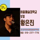 주니퍼홍대실용음악학원