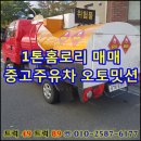 금강오토밋션 | 1톤 홈로리 매매 중고 주유차 오토밋션