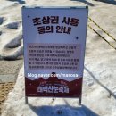 국립공원 홍보 아치 | 2026 태백산 눈축제(태백 눈꽃축제)후기