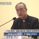 강우일 주교, &#34;군비 축소&#34;로 한반도 평화 강조 이미지