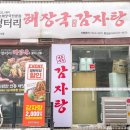 엉터리해장국 이미지