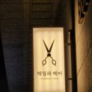 해밀라헤어