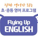 플라잉업잉글리쉬