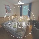하우스 인(inn) | 스위스 인터라켄 가성비 숙소 해피인롯지(happy inn lodge) 프라이빗 트윈룸 2인실 2박 3일 후기