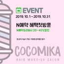 코코미용실 - 금정구 체육공원로 529-24 | 코코미용실