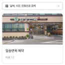 일송면옥 | 부산대 고기 맛집, 밀면과 삼겹살이 맛있는 백년가게 일송면옥(회식, 주차 가능)