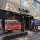 일번가횟집