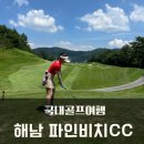 파인골프 | 국내 골프여행 해남 파인비치 골프링크스 후기(파인비치 골프텔, 파인다이닝 후기)