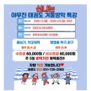 야무진태권도 이미지