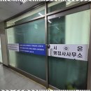 인성 행정사사무소 | 양주비영리법인 믿고 맡기는 행정 서비스 경험 후기