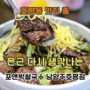 미니스톱 남양주호평점 | 남양주 분짜 찾다가 알게 된 호평동 맛집 포앤박쌀국수 남양주호평점 후기